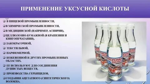 Объем чистой уксусной кислоты