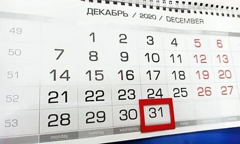 Декабрьский перенос