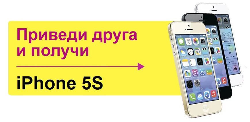 Где выгодно брать айфон. Выиграй айфон. приложение акции на айфоне. акция телефон. акция продай и получи айфон.