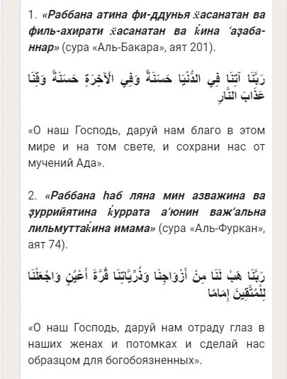 Сура раббана атина. Раббана Атина Дуа. Рабина атидина. Роббана. Дуо раабана Атина ыил Дун.