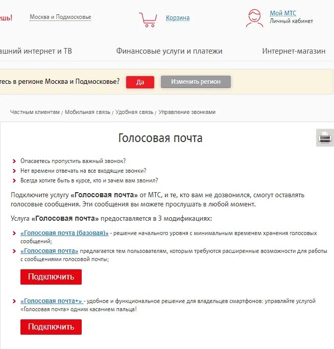 Прослушать голосовое сообщение мтс. Голосовая почта МТС. Номер автоответчика МТС. Отключение на МТС автоответчик. Номер голосовой почты МТС.