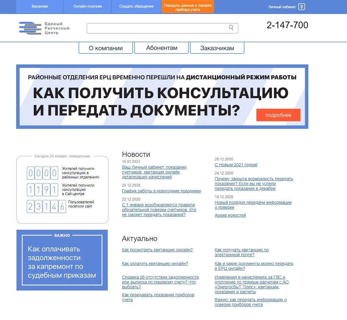 Единый расчетный центр телефон горячей. Единый расчетный центр Екатеринбург. ЕРЦ Екатеринбург личный кабинет. Единый расчётный центр личный кабинет Екатеринбург. ЕРЦ личный кабинет.