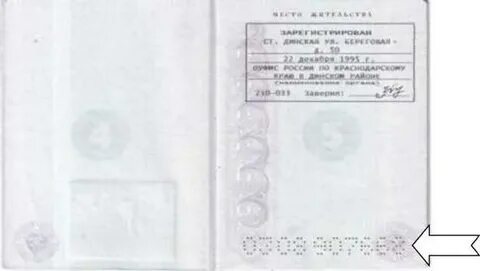 Постоянная регистрация мужу