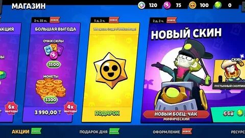 Бесплатные стардропы бравл старс получить