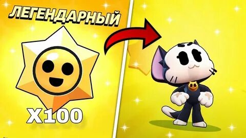Когда выдадут 100 легендарных стар дропов
