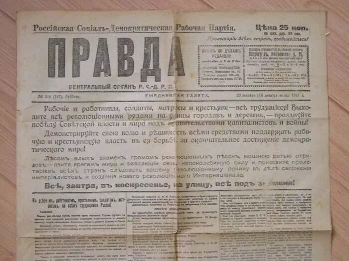 Правда 1917 года. Газета правда 1917. Газета Советская 1917 г. Газета правда 1917 год. Газета правда 1916.