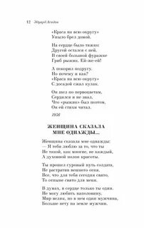 Лучшие стихи асадова о женщине
