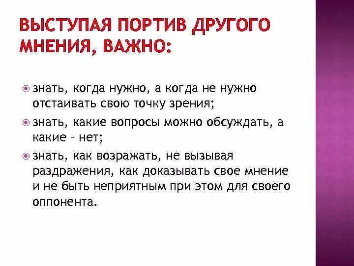 Мнение человека о своих качествах. Умение высказывать свою точку зрения. Как отстоять свою точку зрения. Отстаивание своего мнения. Как научится отстаивать своё мнение.