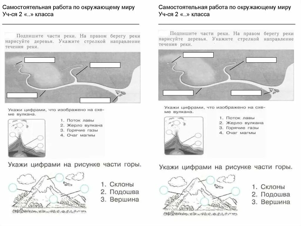 Проверочная работа по окружающему миру 2 класс части реки. Проверочные работы по 2 класс окружающий. Самостоятельная по окружающему миру. Контрольная по окружающему миру 2 класс.