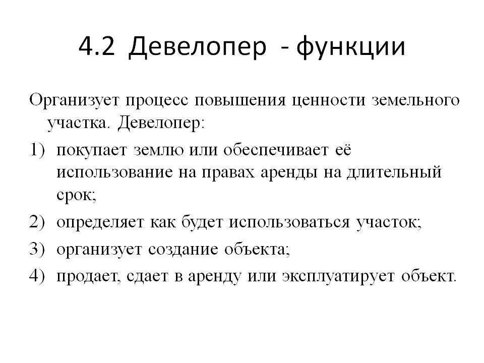 Девелопер проекта. Девелопер. Кто такой девелопер. Девелоперы кто это простыми словами. Девелопер кто это простыми.