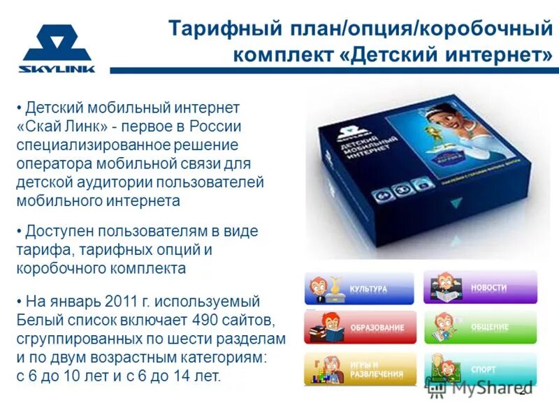 Мобильный интернет подольск. Первый детский интернет. Первый детский магазин ярославль. Первая детская компания ярославль. Первый детский интернет.