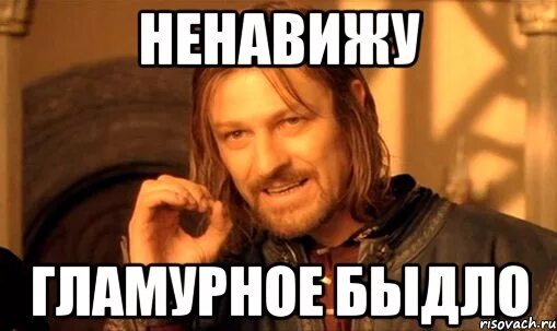 Быдло происхождение слова и значение. Быдло- картинки с надписями. гламурные мемы. гламур мем. повидло мем.
