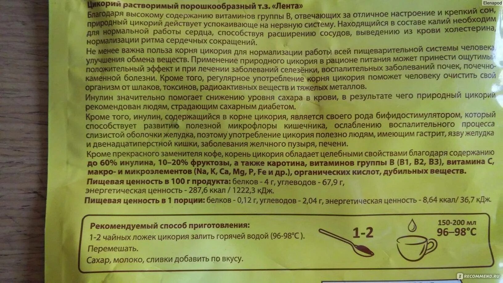 Можно пить цикорий после удаления желчного. Витамины в цикории растворимом. Цикорий питательные вещества. Цикорий при грудном вскармливании. Цикорий при гв 1 месяц.