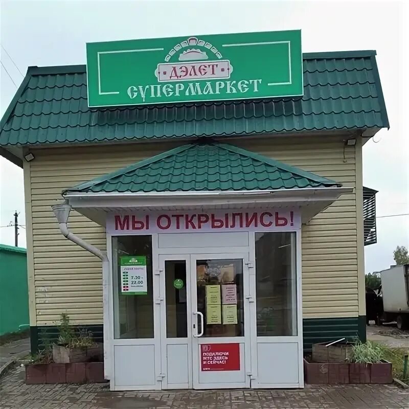 Ува кафе. Кафе дэлет ува удмуртия. кафе дэлет ува. дэлет. режим работы кафе дэлет пос.ува.