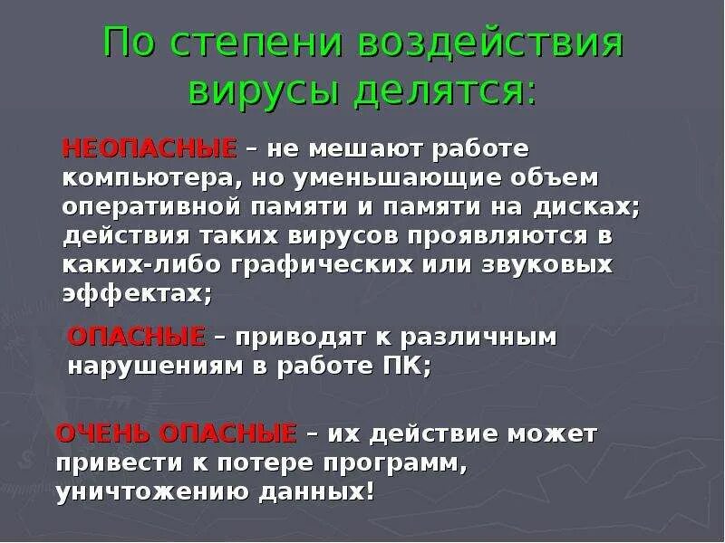 По степени воздействия вирусы типы. Классификация вирусов по воздействию. Степени воздействия. Степени воздействия. Вирусы делятся на.