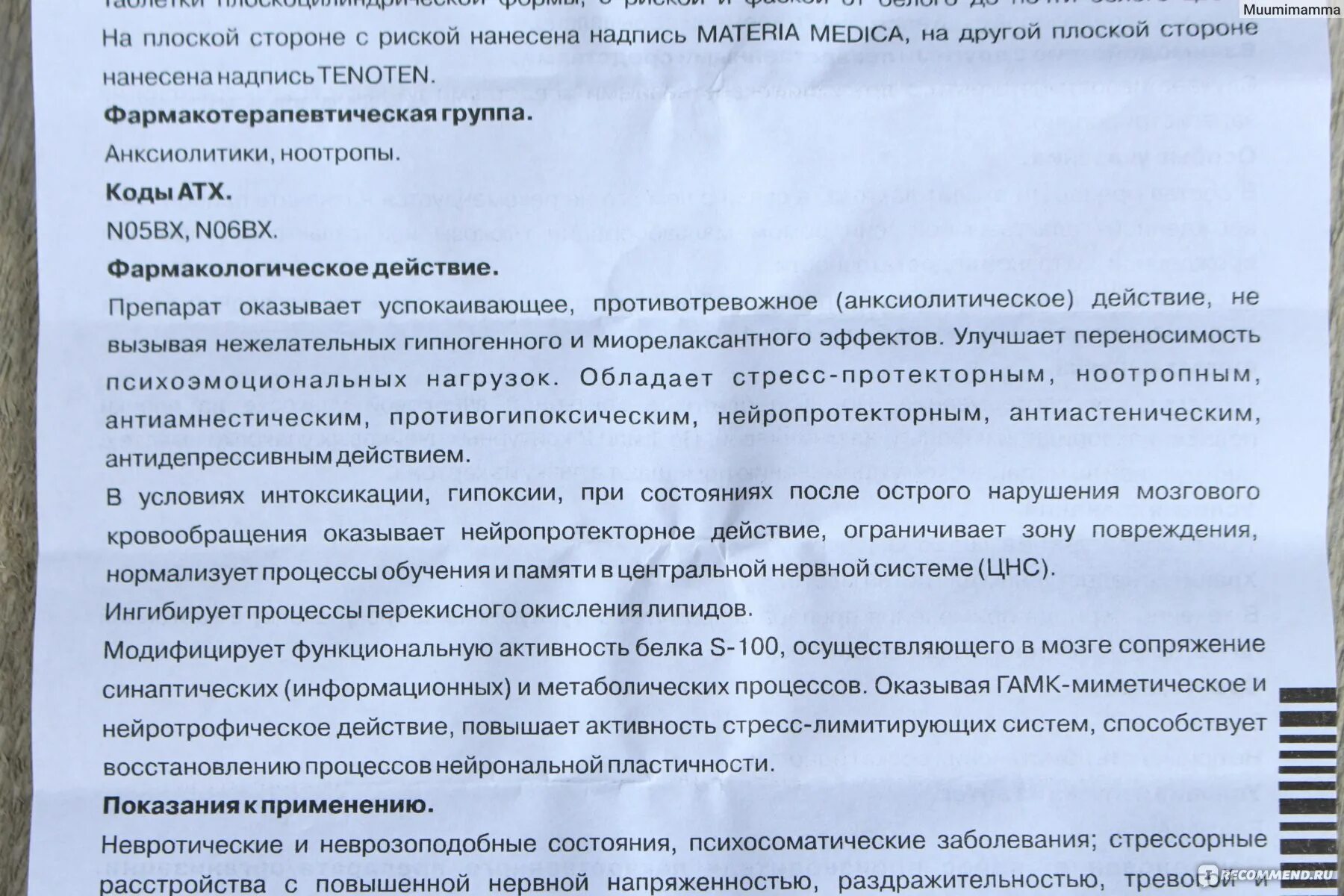 Тенотен группа препаратов. Успокоительные таблетки тенотен инструкция. Тенотен показания для взрослых. Тенотен препарат показания. Тенотен детский капли отзывы