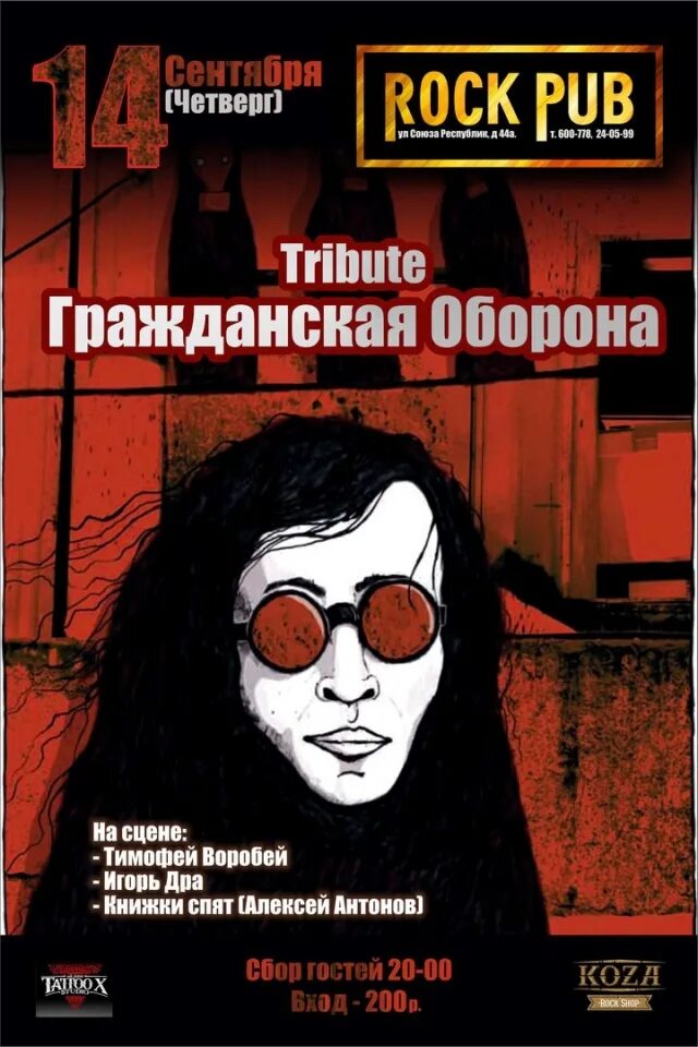 Махно гражданская оборона. Гроб трибьют. Гражданская оборона. Гроб трибьют. Трибьют.