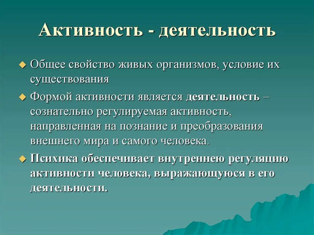 Активность личности. Активность это в психологии. Активность и деятельность. Активность личности в психологии.