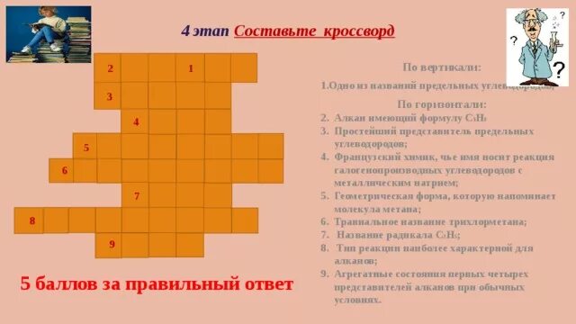 Кроссворд уроки французского 10 вопросов. Кроссворд по уроки французского. Кроссворд по углеводородам. Красфорды по углеводородам. Кроссворд уроки французского.