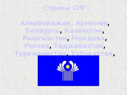 Снг род