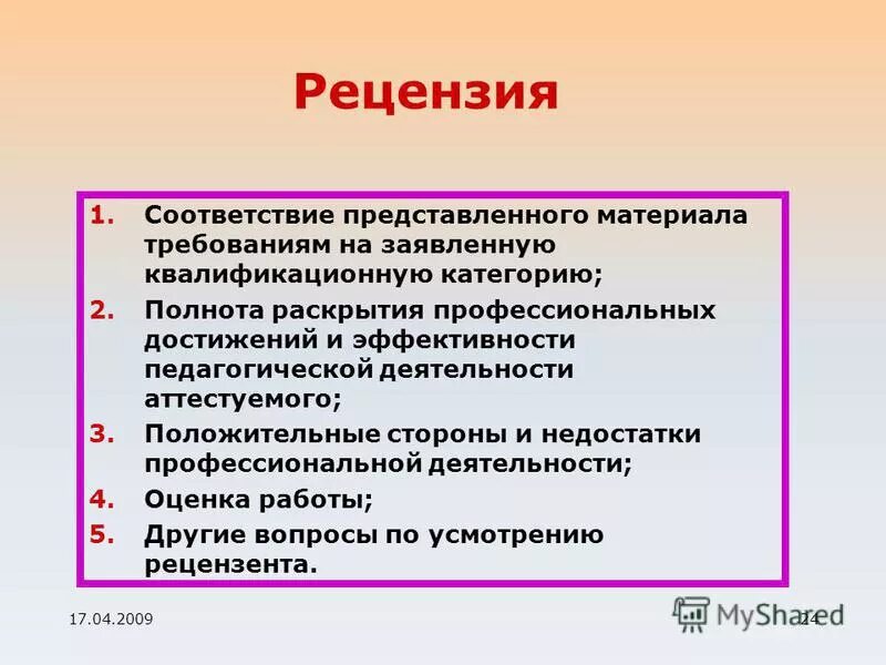 Также в соответствии с представленными