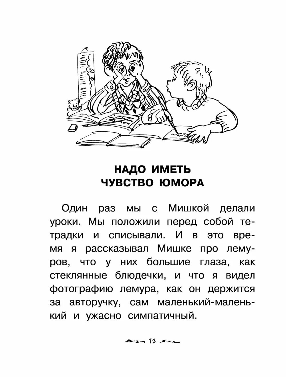 Рассказ надо иметь чувство. Надо иметь чувство юмора Драгунский. Юмористические рассказы Драгунского.