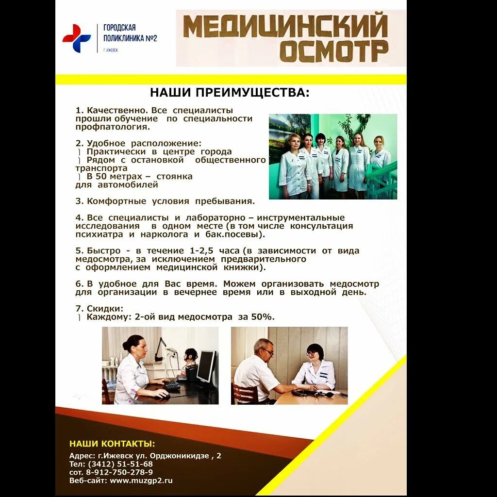 пройти медосмотр на работу. медосмотр на права. поликлиника нефтемаш ижевск медосмотр. пройти медкомиссию ижевск. эс клиник астрахань медкомиссия.