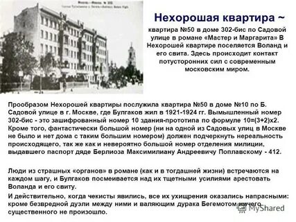 Что случилось с мастером и маргаритой
