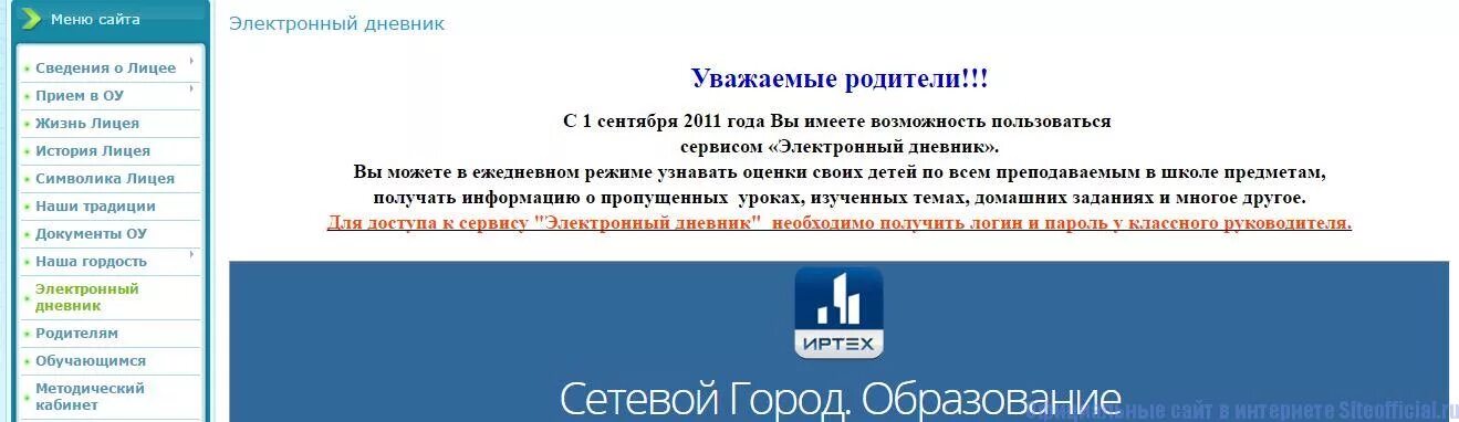 Электронный дневник интернат слюдянка