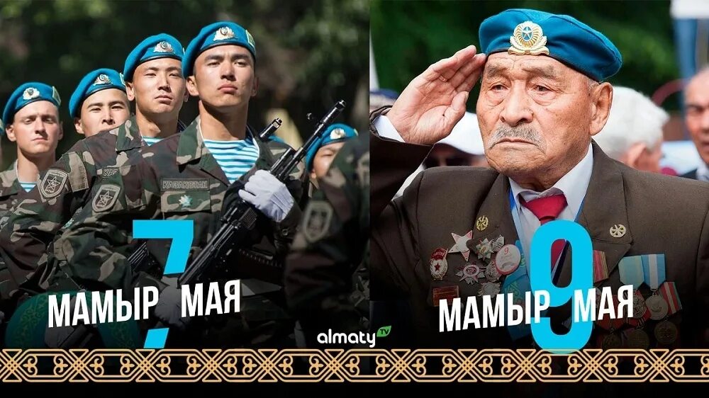 День победы 7 мая. 9 Мая Казахстан. День Победы в Казахстане. С днем Победы на казахском. 9 Мая на казахском.