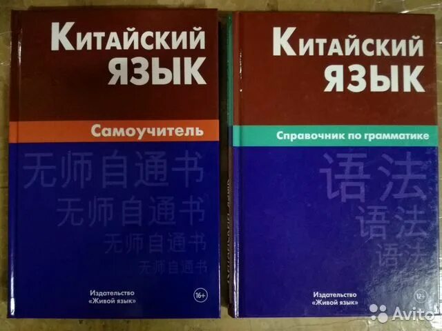 Китайский с нуля самостоятельно. Китайский язык. Китайский язык для начинающих. Учебник китайского. Самоучитель по китайскому языку.