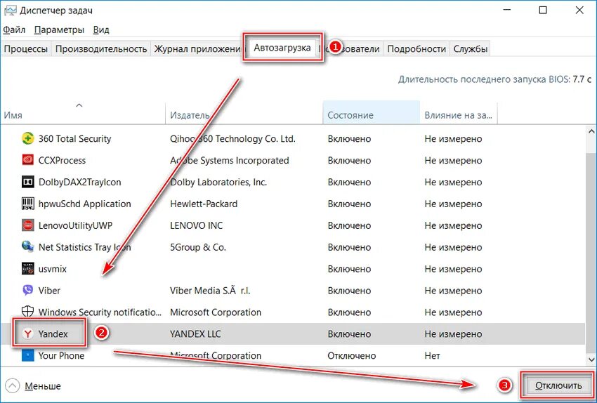 Автозапуск браузера. Автозапуск браузера «Яндекс». Автозагрузка выключение. Автозапуск браузера при включении компьютера. Убрать автозагрузку Яндекс браузера.