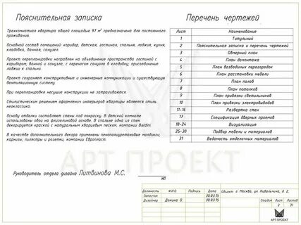 Пояснительная записка на объект капитального строительства