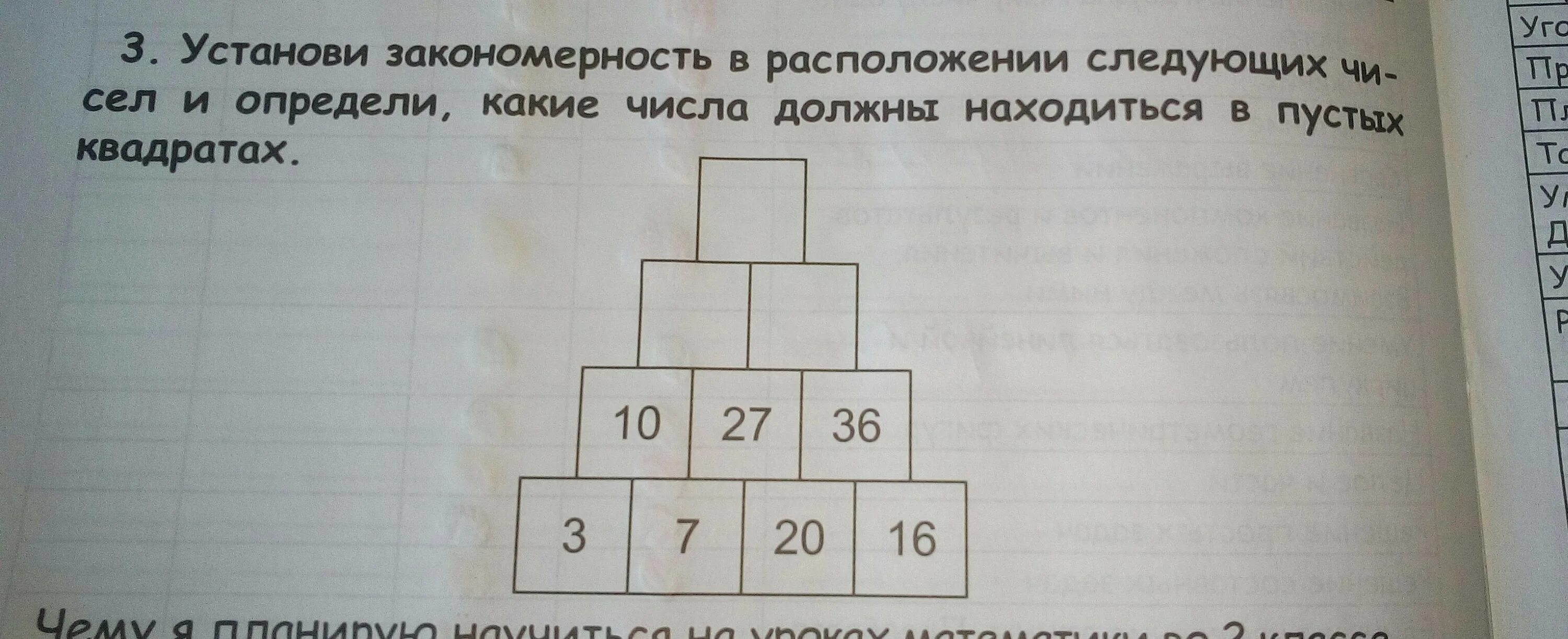 Каким должно быть следующее число. Установи закономерность. Закономерность и вставь числа 3 16. Найди закономерность и вставь недостающие числа. Определите закономерность и Найдите пропущенное число.