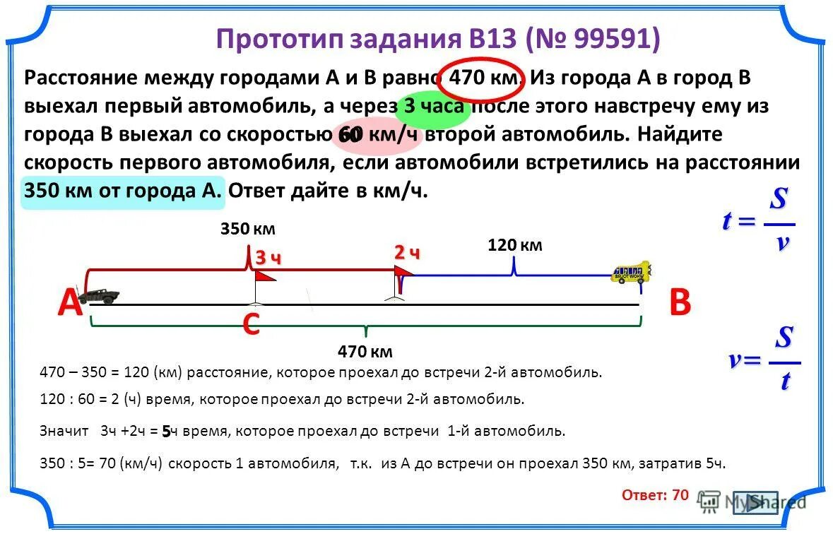 Задачи на движение по прямой. Задачи на движение навстречу. Задачи навстречу друг другу. Расстояние между городами задача. Задания 1 б