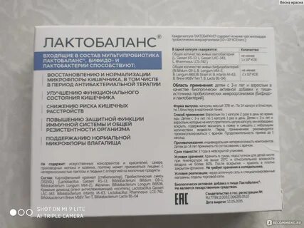 Лактобаланс капсулы инструкция