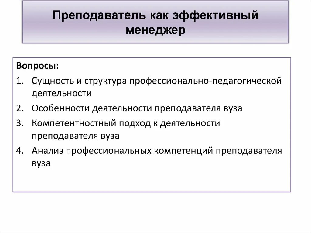 Код выполняемых функций учитель. Эффективный менеджер. эффективный учитель. категории преподавателей вузов. менеджмент для учителей приложения.