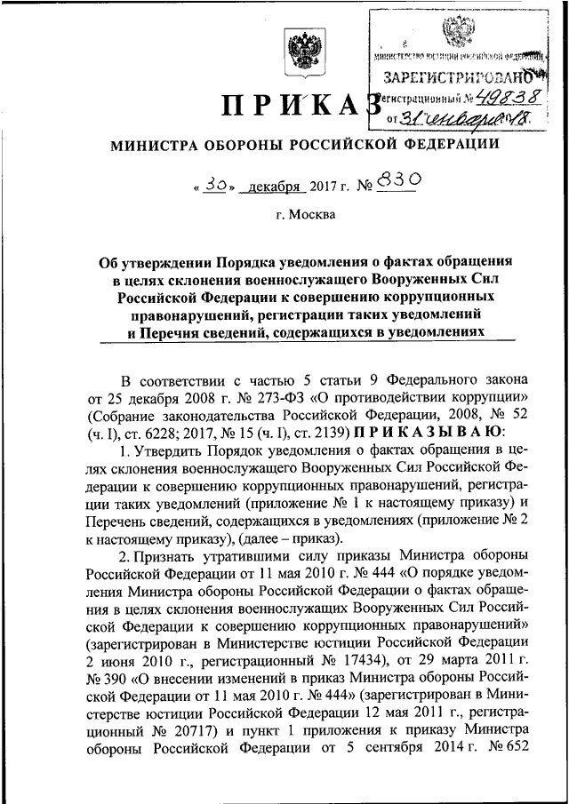 Приказ рф 330. Указания министра обороны. Приказ министра обороны. Приказ министра обороны РФ. Приказ МО.