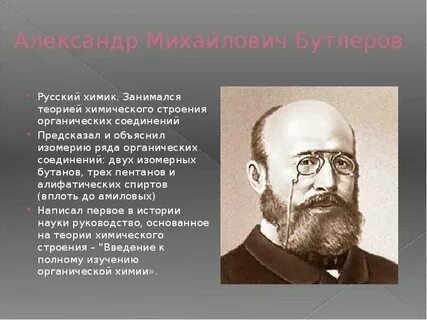 Вклад ученых в химию