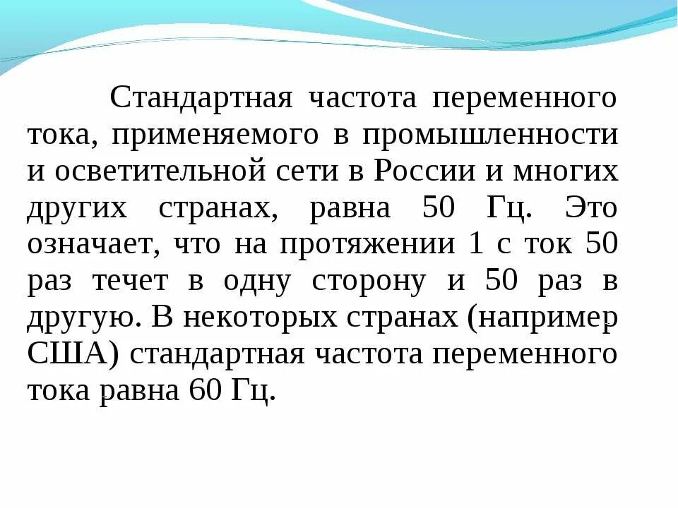 Чему равна стандартная частота переменного