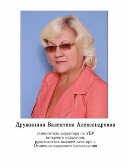 Валентину александровну