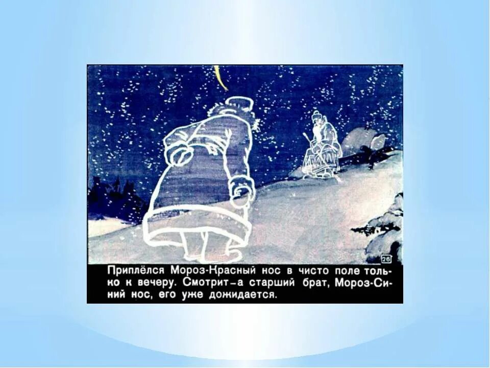 Обложка книги два мороза. Два мороза презентация. Два мороза презентация. Определи жанр произведения два мороза. План сказки два мороза.