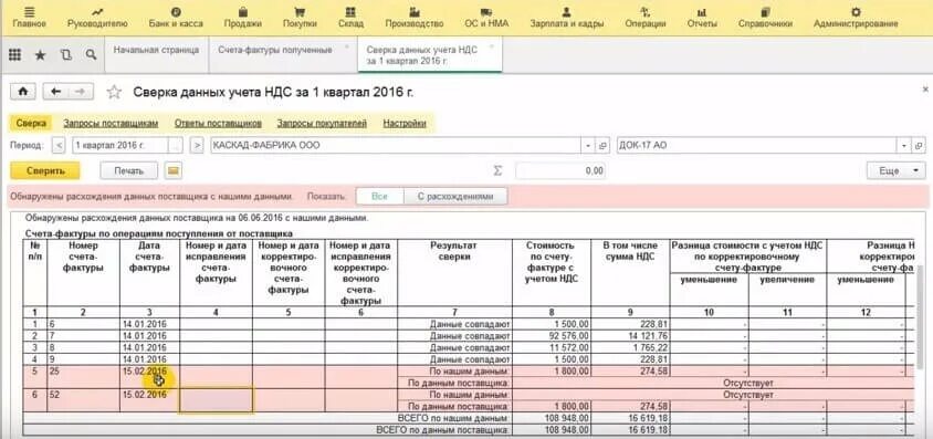 1с сверка. Сверка по данным. Счет-фактура сверяется с. Сверка счетов-фактур.