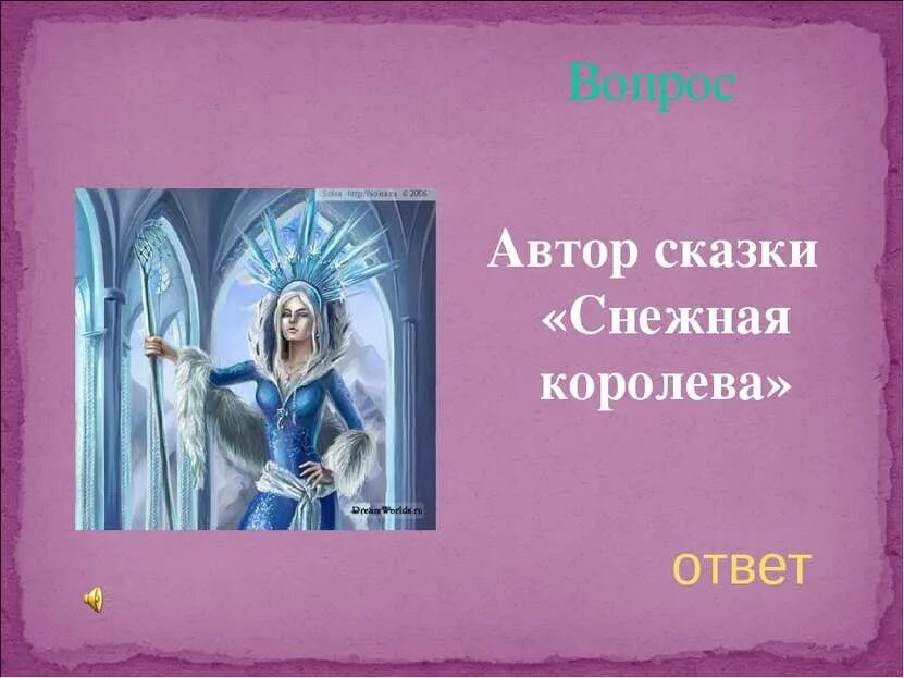 Тест снежная королева 5 класс литература ответы. Снежная Королева задания. Задания по сказке Снежная Королева. Ребусы по сказке Снежная Королева 5 класс. Тестовая работа с ответами по снежной Королеве.