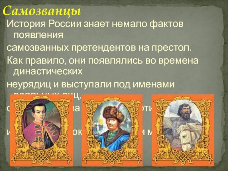 Появление самозванца на престоле. Самозванцы смуты. Второй самозванец смутного времени. Самозванцы в период смутного времени. Самозванчество на Руси.