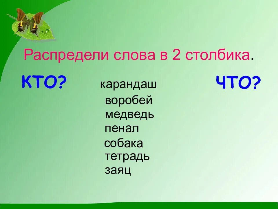 Распределите 2 столбика
