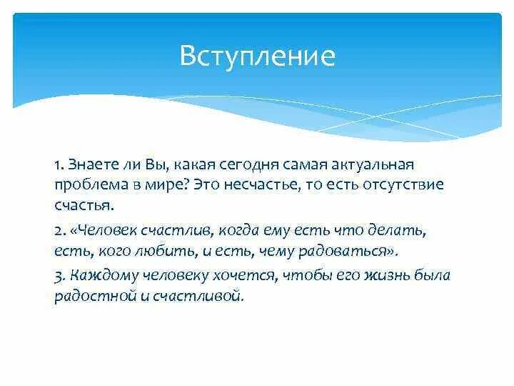 Определить несчастье. Сочинение на тему счастье и несчастье. что такое несчастье сочинение. несчастье это определение. что такое несчастье определение для сочинения.