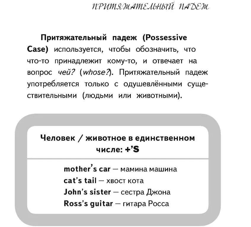 Притяжение падеж. Притяжательный падеж в английском языке 3 класс правило. Таблица притяжательный падеж существительных в английском языке. Притяжение существительных в английском языке. Притяжательный падеж в английском языке правило 5 класс.