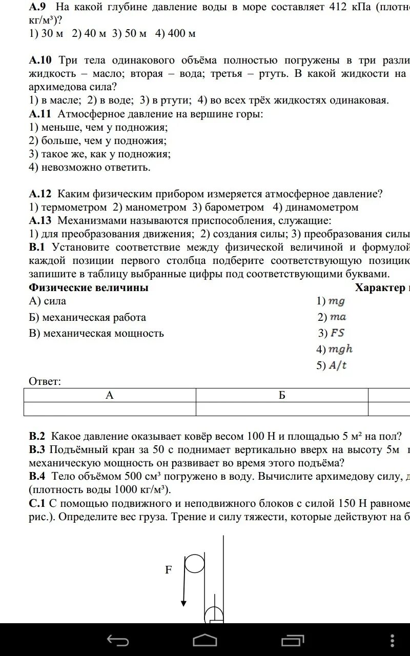 Какая глубина моря соответствует давлению 412 кпа. На какой глубине давление воды. на какой глубине давление в море равно 412 кпа. на какой глубине давление воды в море равно 412. на какой глубинк давление во.