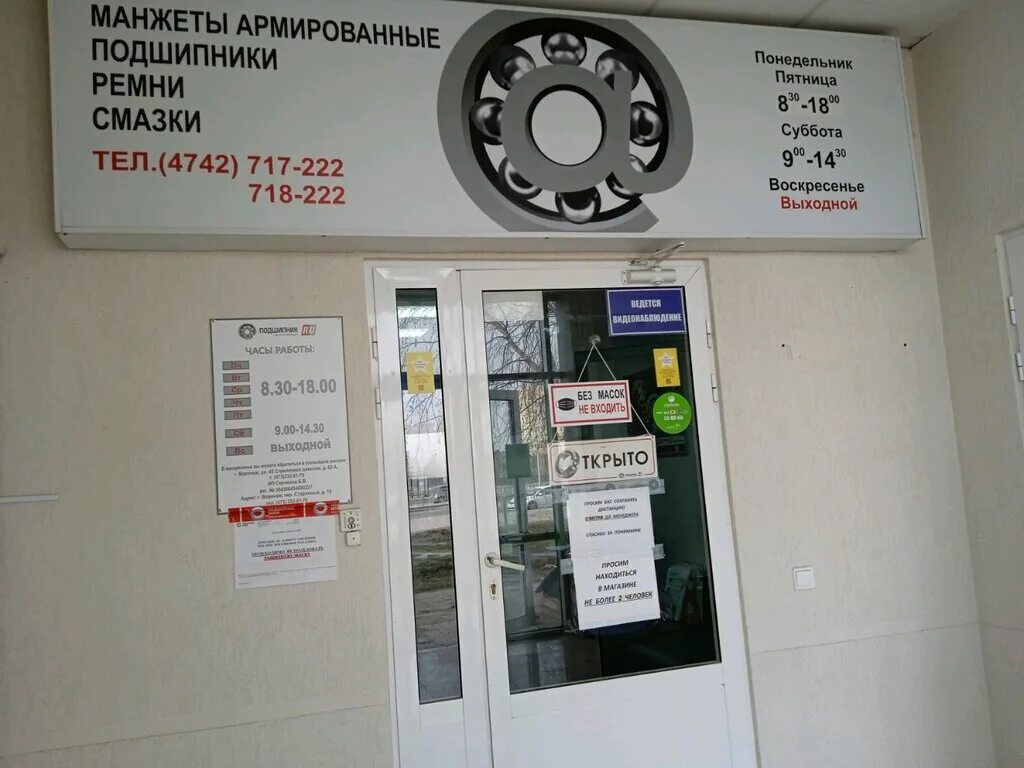 Проспект победы 29а липецк будьте здоровы. Подшипник.моби липецк. подшипник проспект победы проспект победы. проспект победы 106 а липецк озон. проспект победы 128 липецк подшипник трейд.